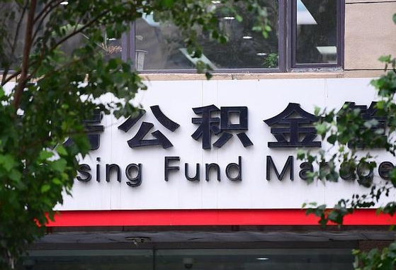 甘肃省公积金缴存基数-肇东公积金代办平台